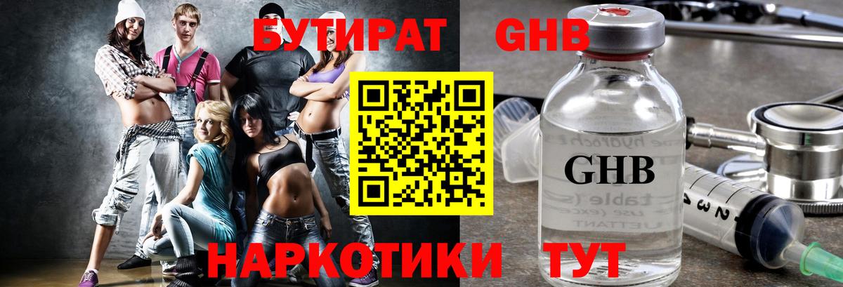 Бутират  Вход с VPN  Хасавюрт  Бутират Butirat 