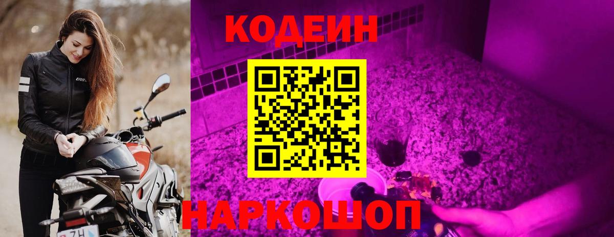 Codein напиток Lean (лин)  Вход с VPN  Кодеин напиток Lean (лин)  Хасавюрт 