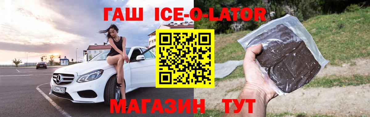 ГАШИШ ice o lator Хасавюрт