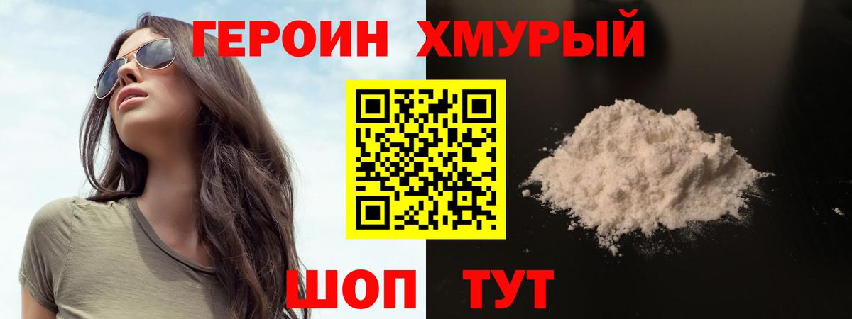 ГЕРОИН белый Хасавюрт