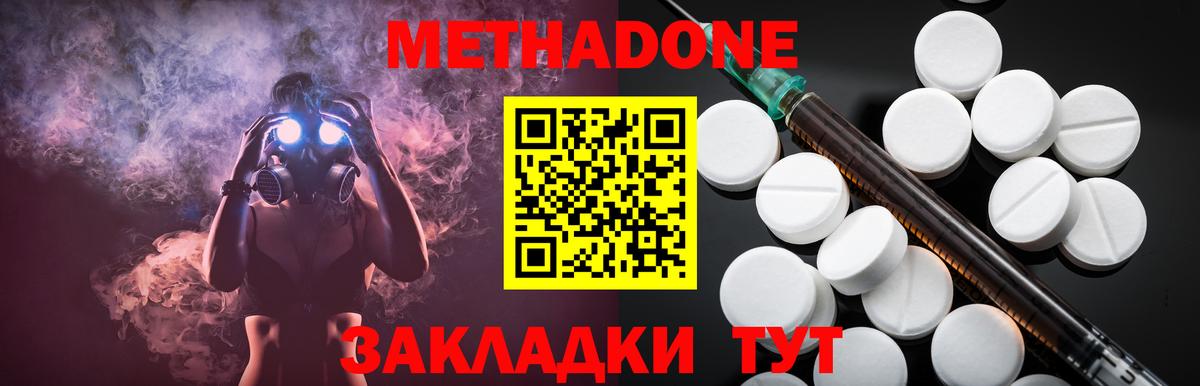 Метадон methadone  Вход с VPN  Хасавюрт  Метадон кристалл 